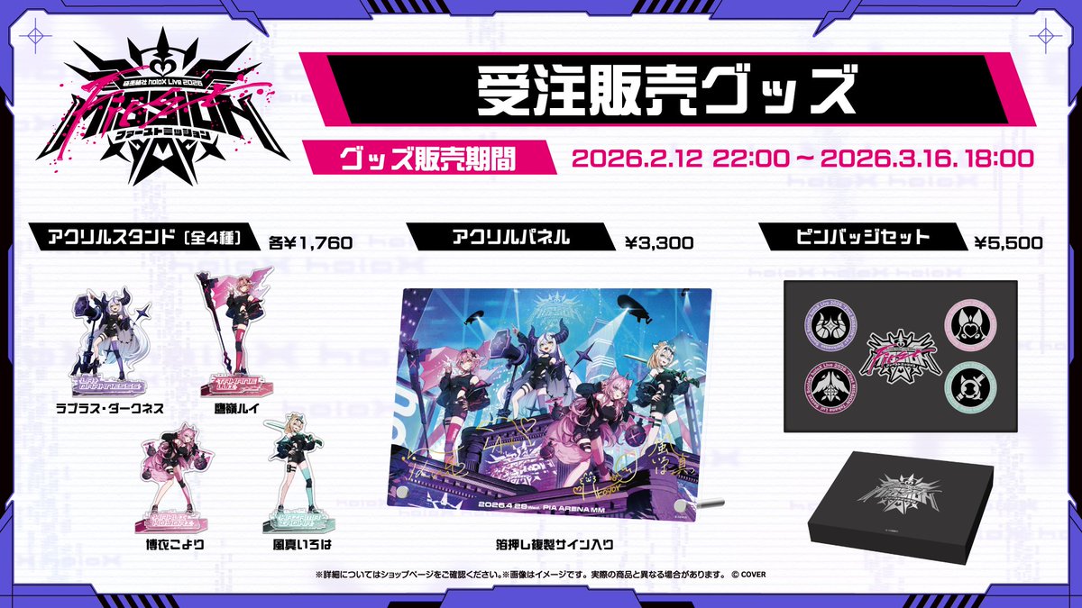 秘密結社holoX」初の単独ライブ＠ぴあアリーナMM 情報解禁！ | カバー