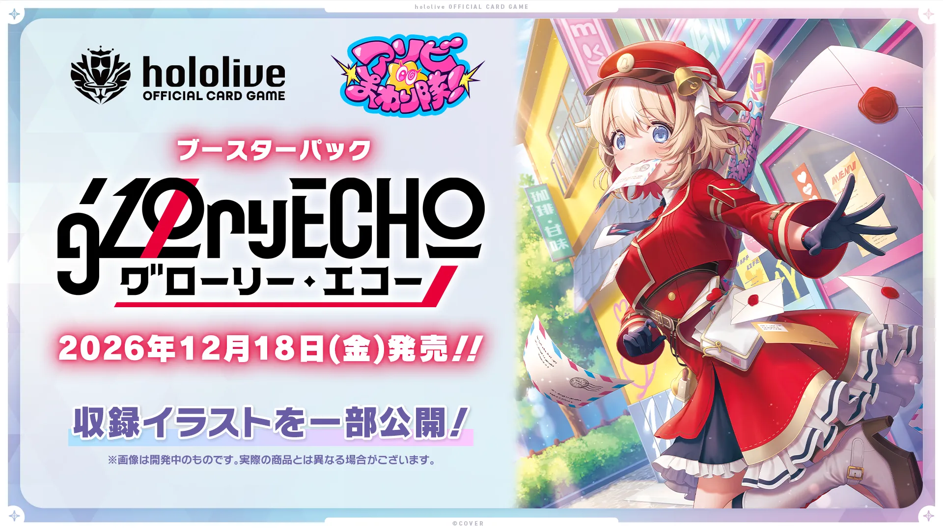 ホロライブプロダクションがコミックマーケット104出展決定！『魔法