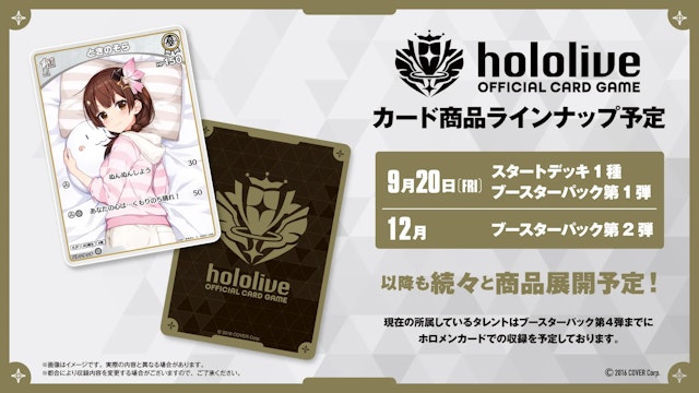 hololive OFFICIAL CARD GAME』最新情報! | カバー株式会社 hololive OFFICIAL CARD GAME』最新情報! | カバー株式会社