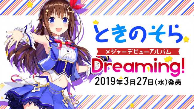 VTuberときのそら、メジャーデビュー決定！デビューアルバム「Dreaming