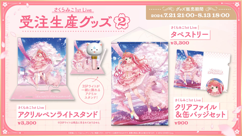 さくらみこ」初となる1stアルバムリリース&1stソロライブ開催 さくらみこ」初となる1stアルバムリリース&1stソロライブ開催
