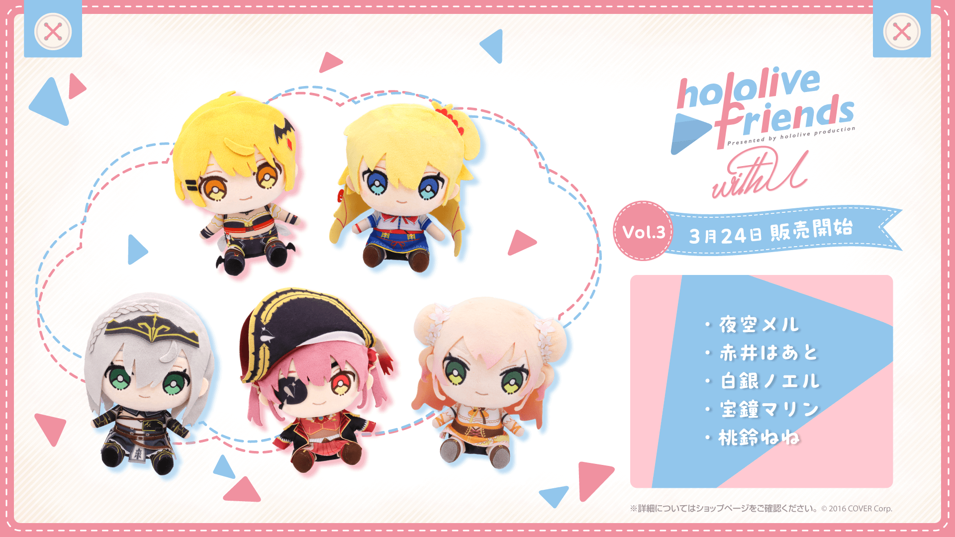 公式グッズブランド「hololive friends with u」の第三弾発売