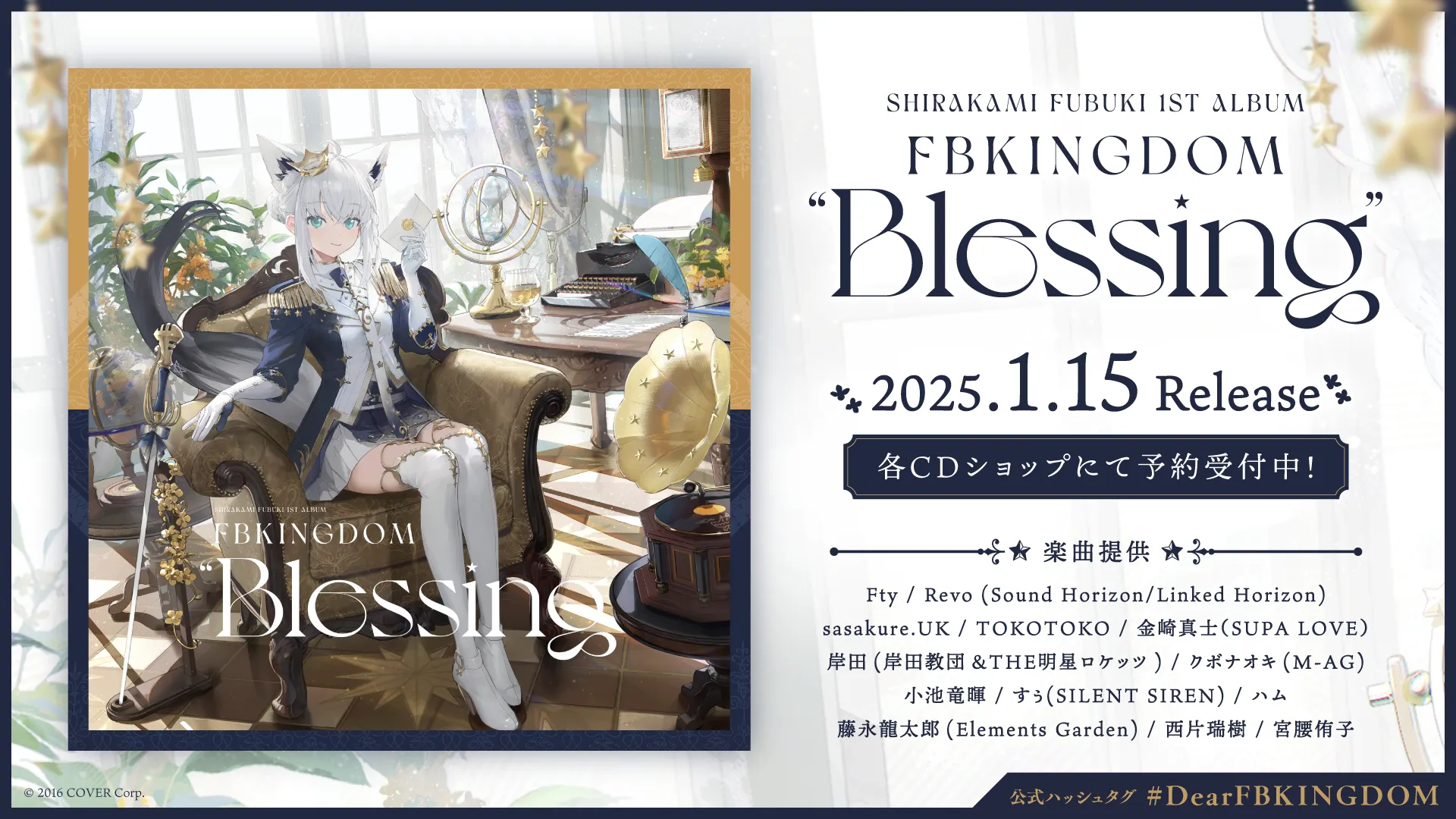 白上フブキ」初となる1stアルバムリリース決定！&新曲