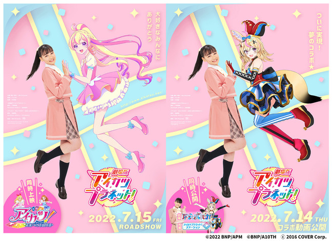 VTuberグループ「ホロライブ」所属「尾丸ポルカ」と、『劇場版アイカツ