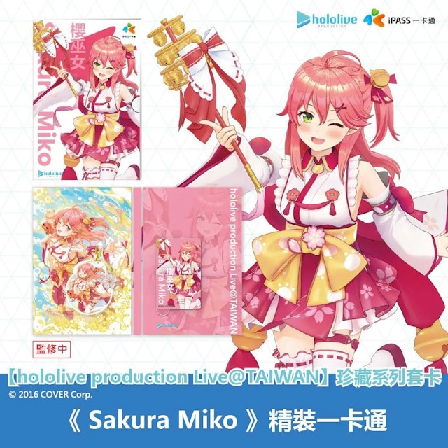 台湾・iPassとのコラボレーションICカード “hololive production 台湾・iPassとのコラボレーションICカード “hololive production