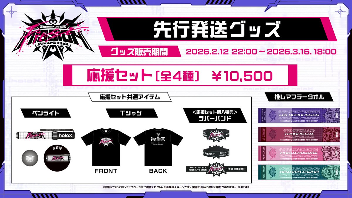 秘密結社holoX」初の単独ライブ＠ぴあアリーナMM 情報解禁！ | カバー