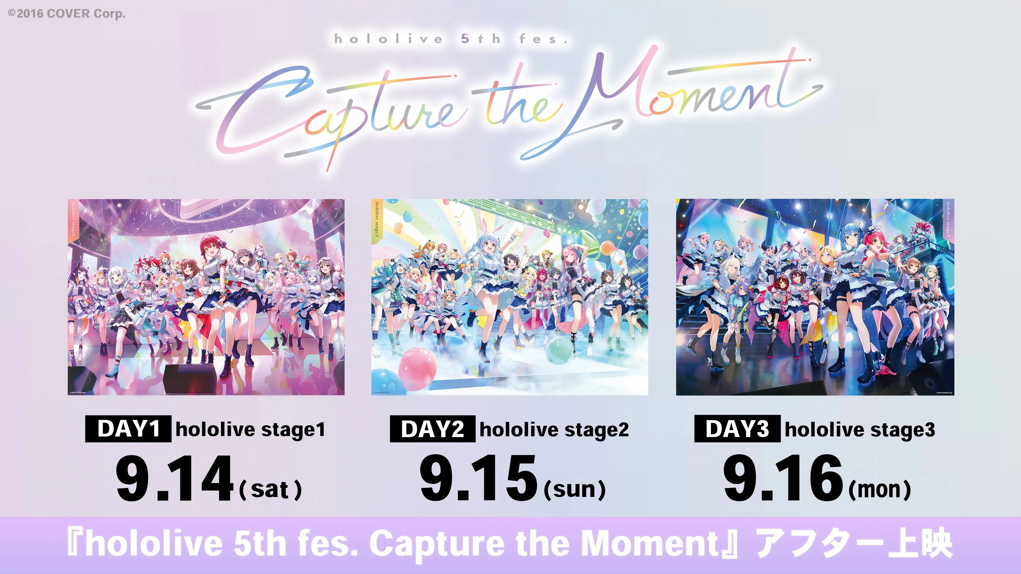 hololive 5th fes. Capture the Moment』全国の映画館50館にて
