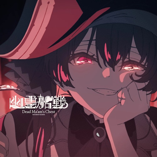 宝鐘マリン」初となる1stアルバムリリース決定!&新曲『幽霊船戦 宝鐘マリン」初となる1stアルバムリリース決定!&新曲『幽霊船戦
