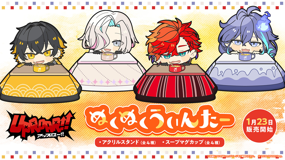 男性VTuberグループ「ホロスターズ」所属ユニット《UPROAR!!》から