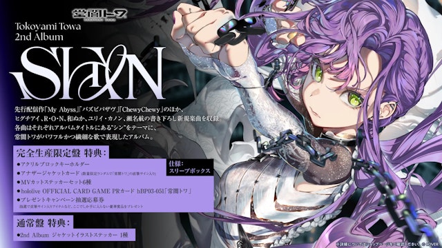 常闇トワ UR 1枚 常闇トワ」10月8日に2ndアルバムリリース決定!10月29日に有明