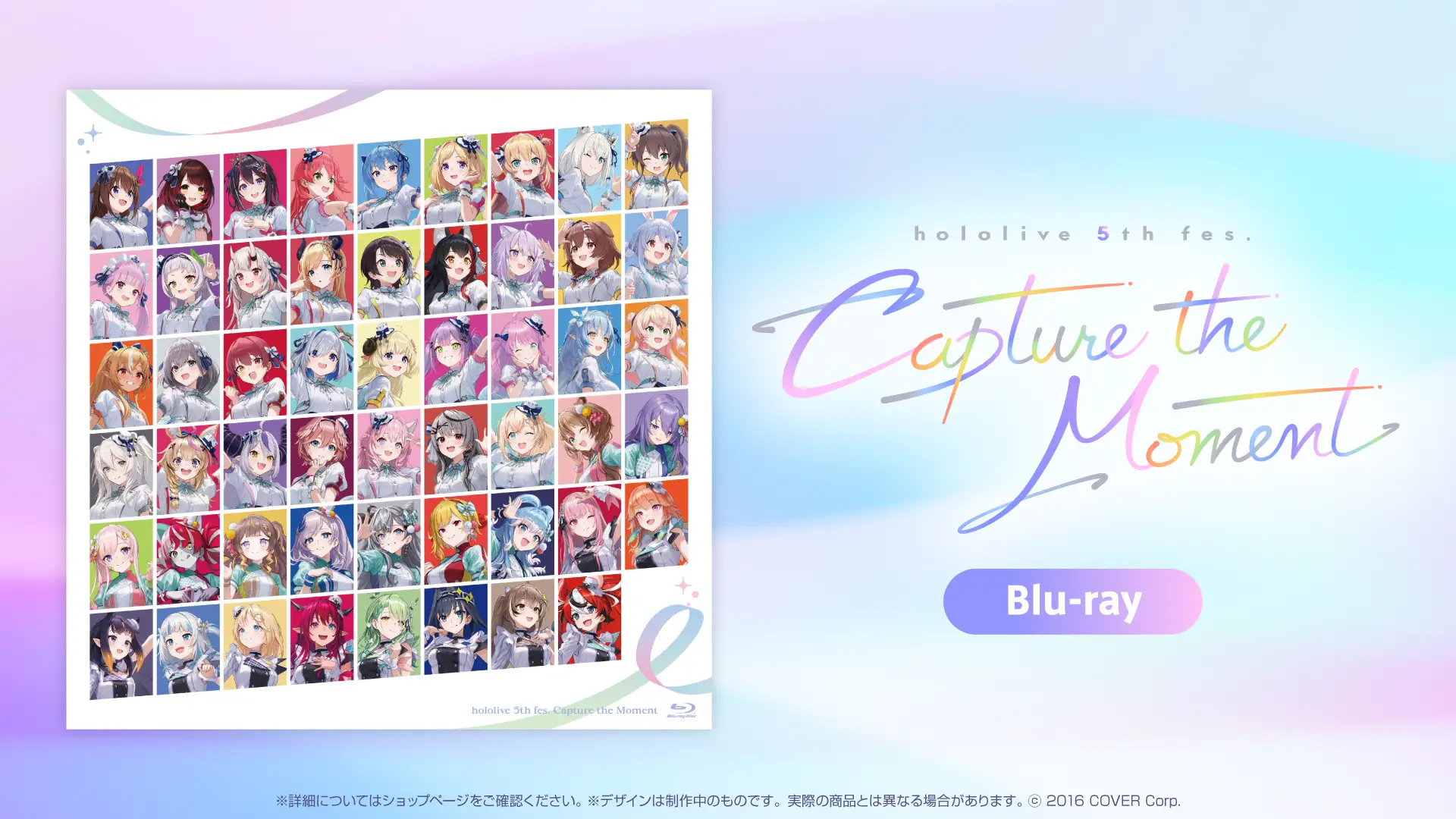 ホロライブ」5回目の全体ライブ《hololive 5th fes. Capture the