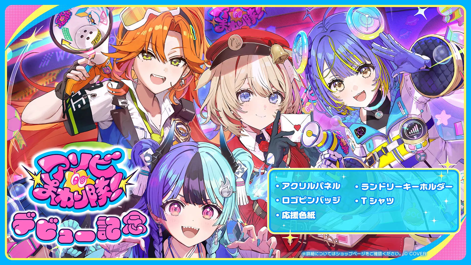 カバー株式会社がプロデュースする新音楽プロジェクトより、「Virtual