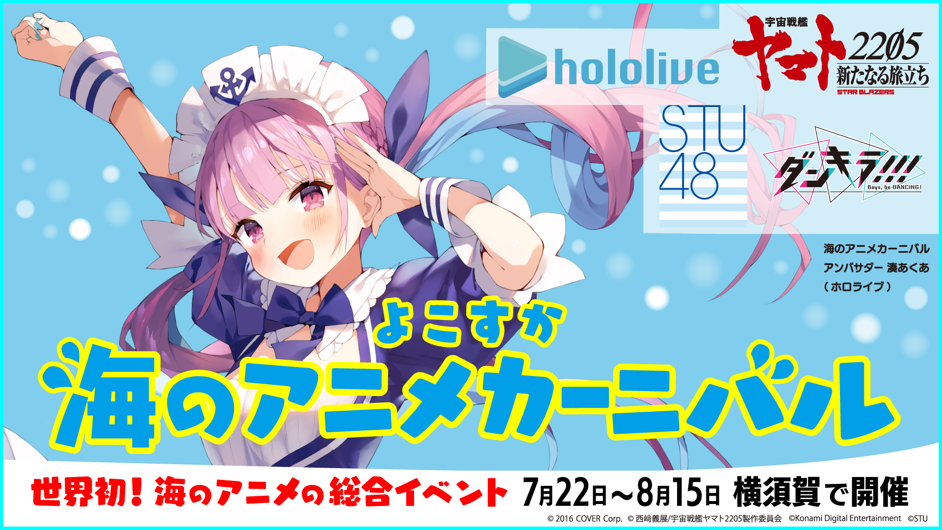 VTuberグループ「ホロライブ」、7月22日（木）から開催される
