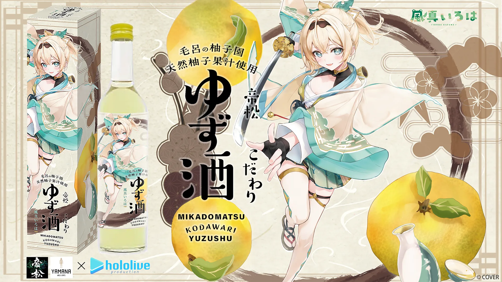 AZKi × Maaya Uchida Collaborative Song “Sekai no Iro” Released