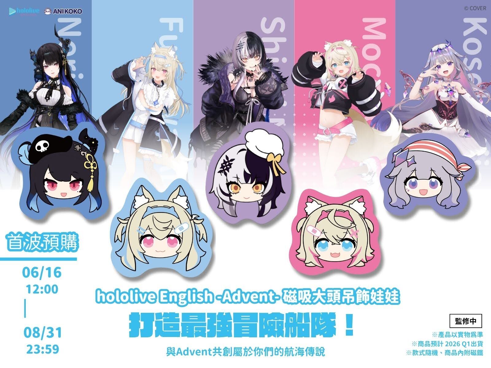 hololive English -Advent- are teaming up with SUSHIRO TAIWAN