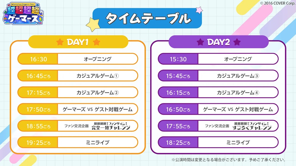 初のリアルイベント『hololive GAMERS fes. 超超超超ゲーマーズ 初のリアルイベント『hololive GAMERS fes. 超超超超ゲーマーズ