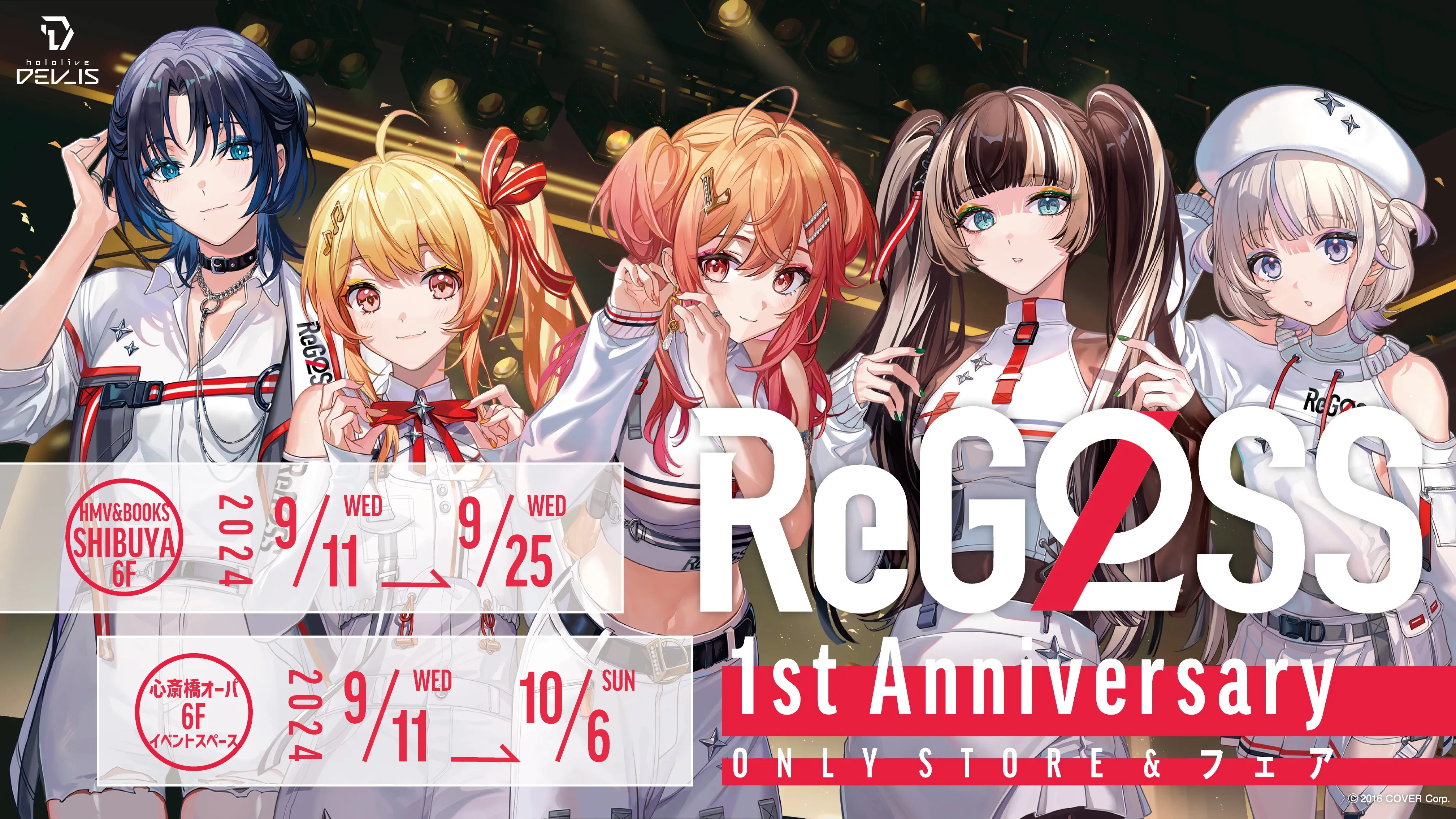 ReGLOSS 公開録音　限定　ホロカ ホロカ】ReGLOSS(公開録音PR/イベント)の買取価格と値段相場