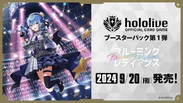 hololive OFFICIAL CARD GAME』最新情報! | カバー株式会社 hololive OFFICIAL CARD GAME』最新情報! | カバー株式会社