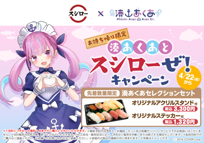 女性VTuberグループ「ホロライブ」所属「湊あくあ」と、大手回転