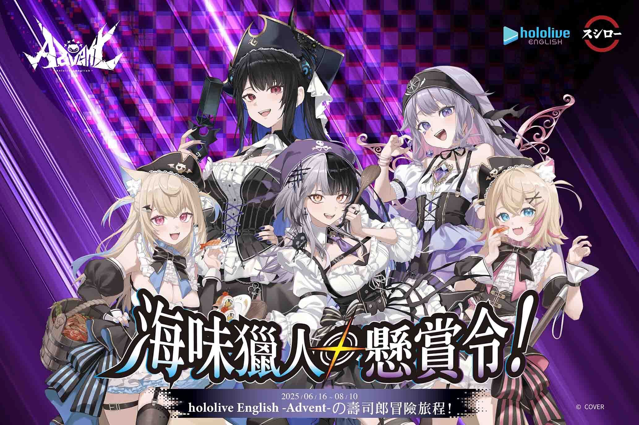 hololive English -Advent- are teaming up with SUSHIRO TAIWAN