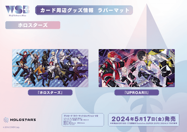 ヴァイスシュヴァルツブラウ×ホロスターズ スタートデッキ ヴァイスシュヴァルツブラウ×ホロスターズ スタートデッキ