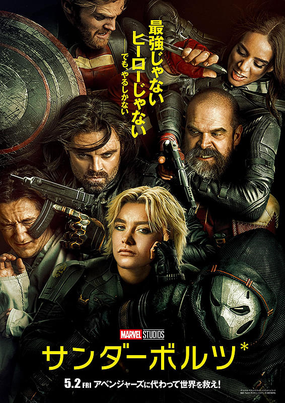 ホロライブ」がマーベル・スタジオ最新作『サンダーボルツ*』の