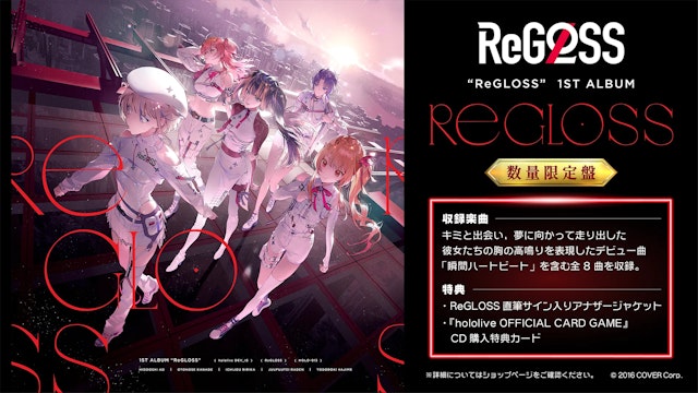 hololive DEV_IS」所属の「ReGLOSS」が1st Album『ReGLOSS』の hololive DEV_IS」所属の「ReGLOSS」が1st Album『ReGLOSS』の