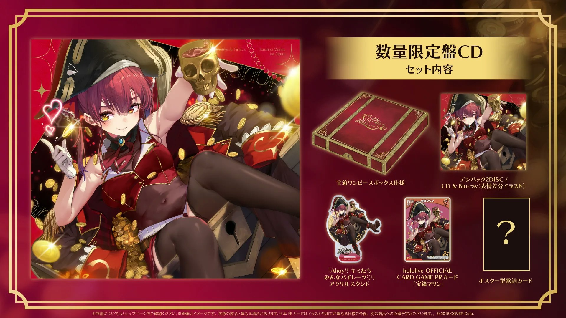 宝鐘マリン特典うちわセット 大阪店限定 宝鐘マリン」初となる1stアルバムリリース決定!&新曲『幽霊船戦