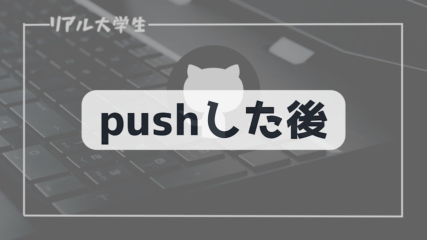 pushのイメージ
