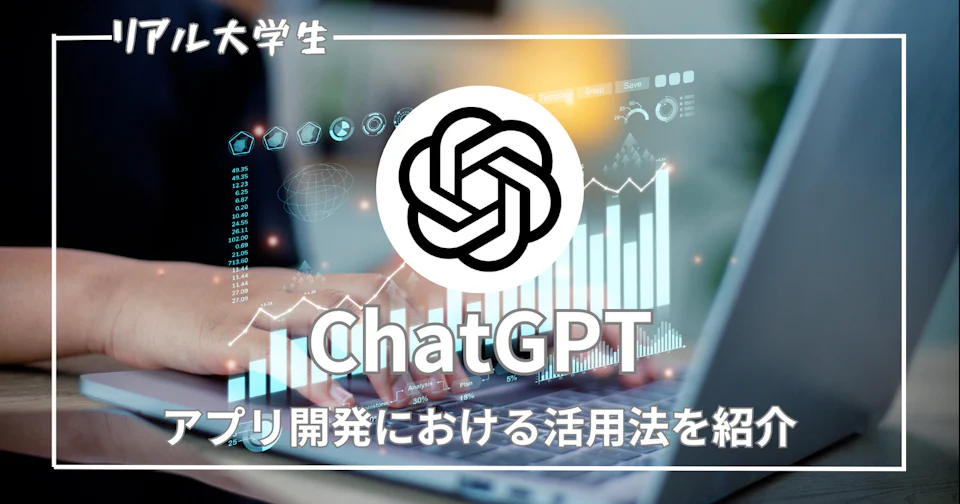 【活用法】エンジニア向けなChatGPTの使い方を紹介