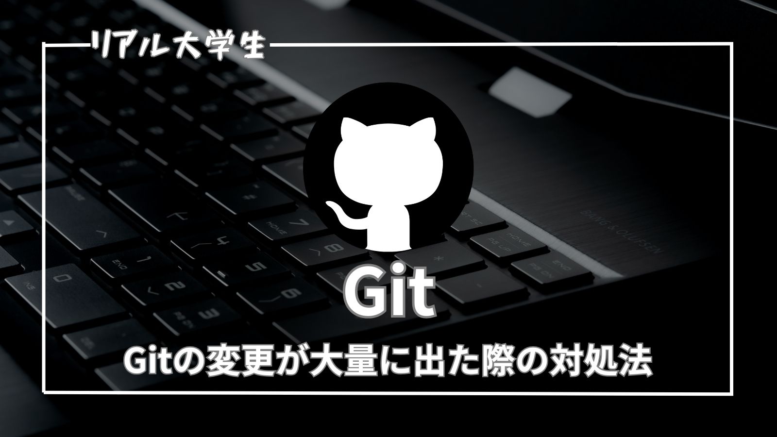 Gitの差分が大量にでる原因はiCloudのせいだった【VSCode】