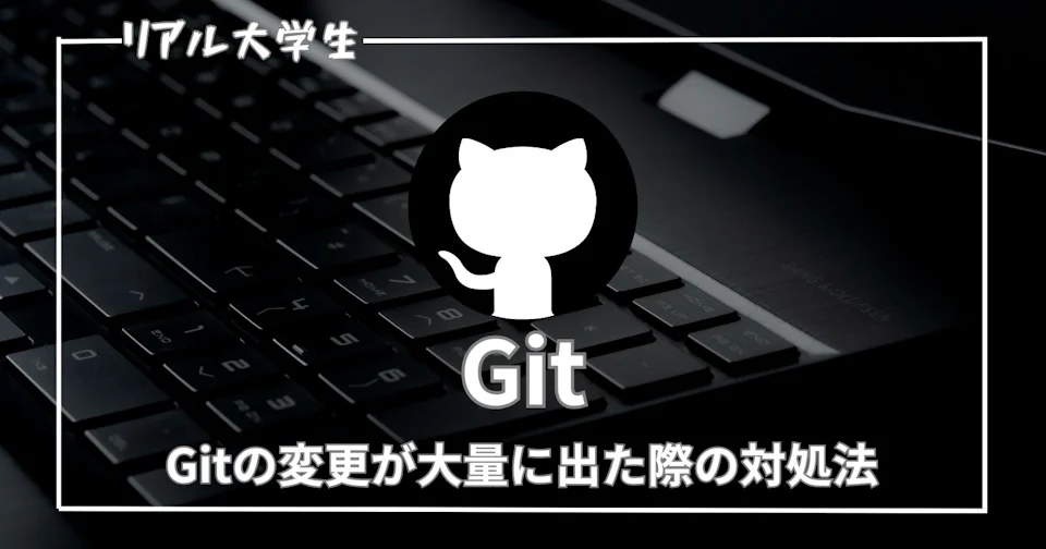 Gitの差分が大量にでる原因はiCloudのせいだった【VSCode】