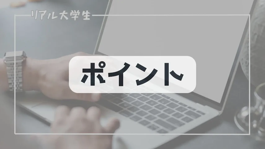 ポイントのイメージ