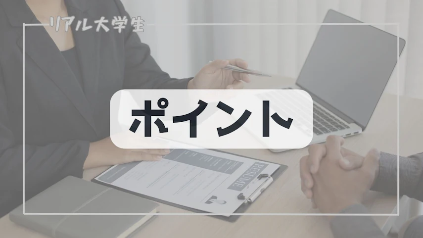 ポイント