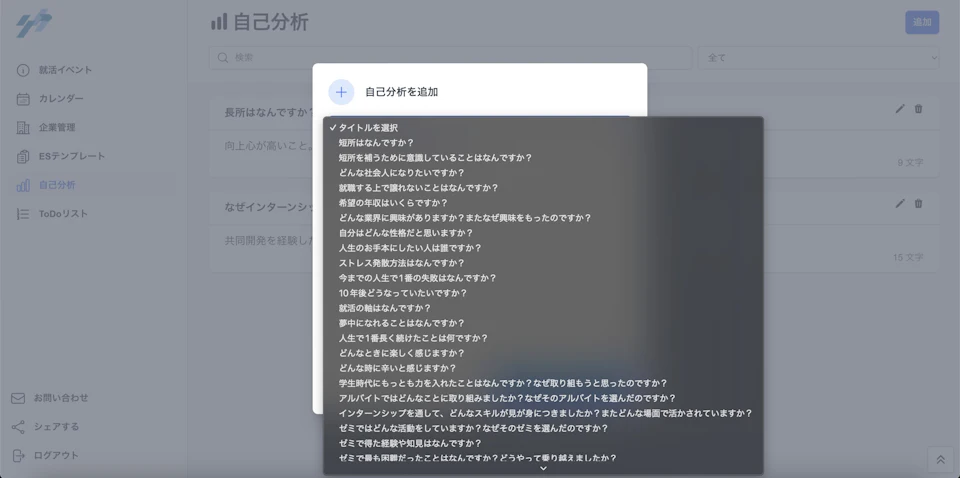 簡単自己分析の画像