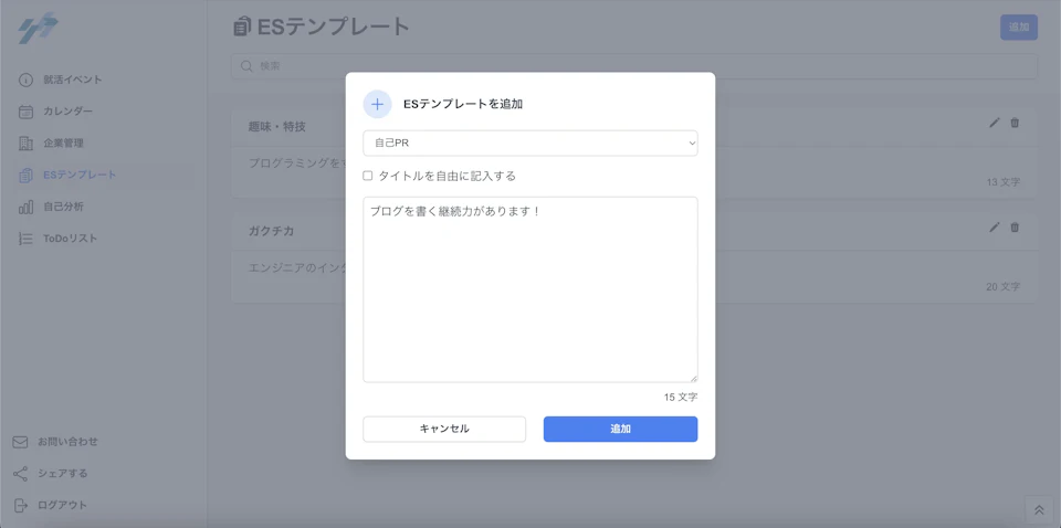 ESテンプレートの画像