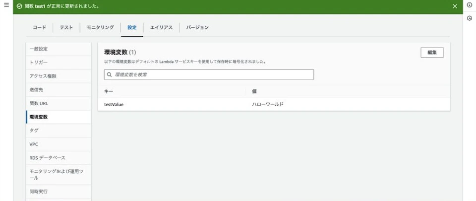 環境変数の設定の画像