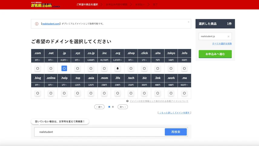 ドメインのイメージ