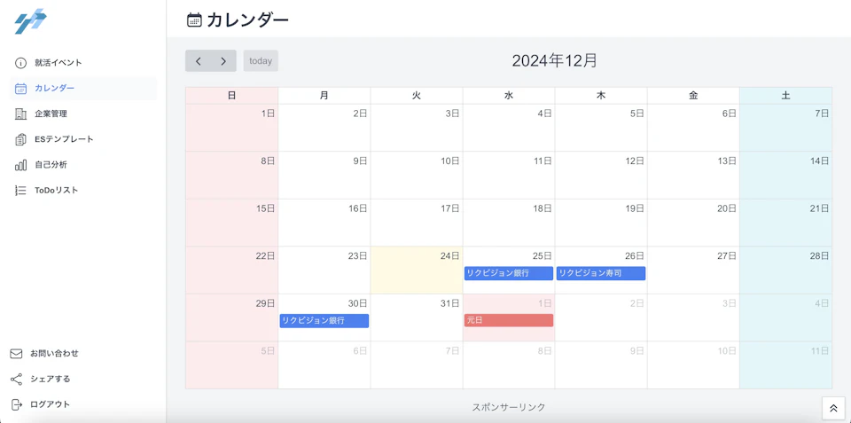 カレンダー管理の画像