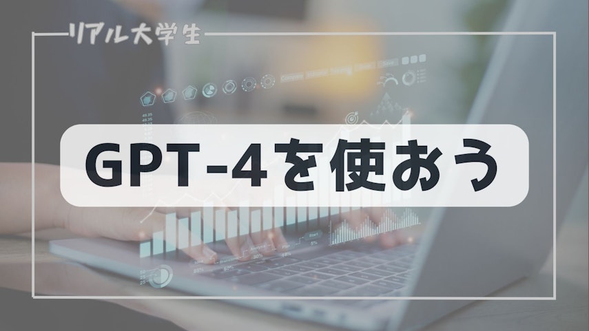 GPT-4のイメージ