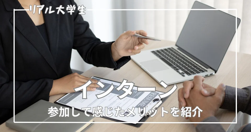 【未経験】エンジニアインターンに半年参加して感じたメリットを紹介