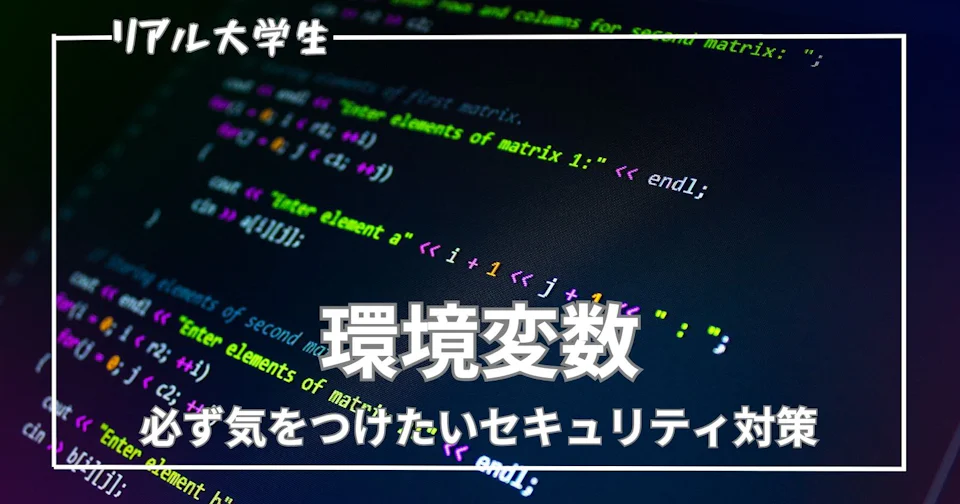 【環境変数とは?】設定方法をわかりやすく解説【プログラミング】