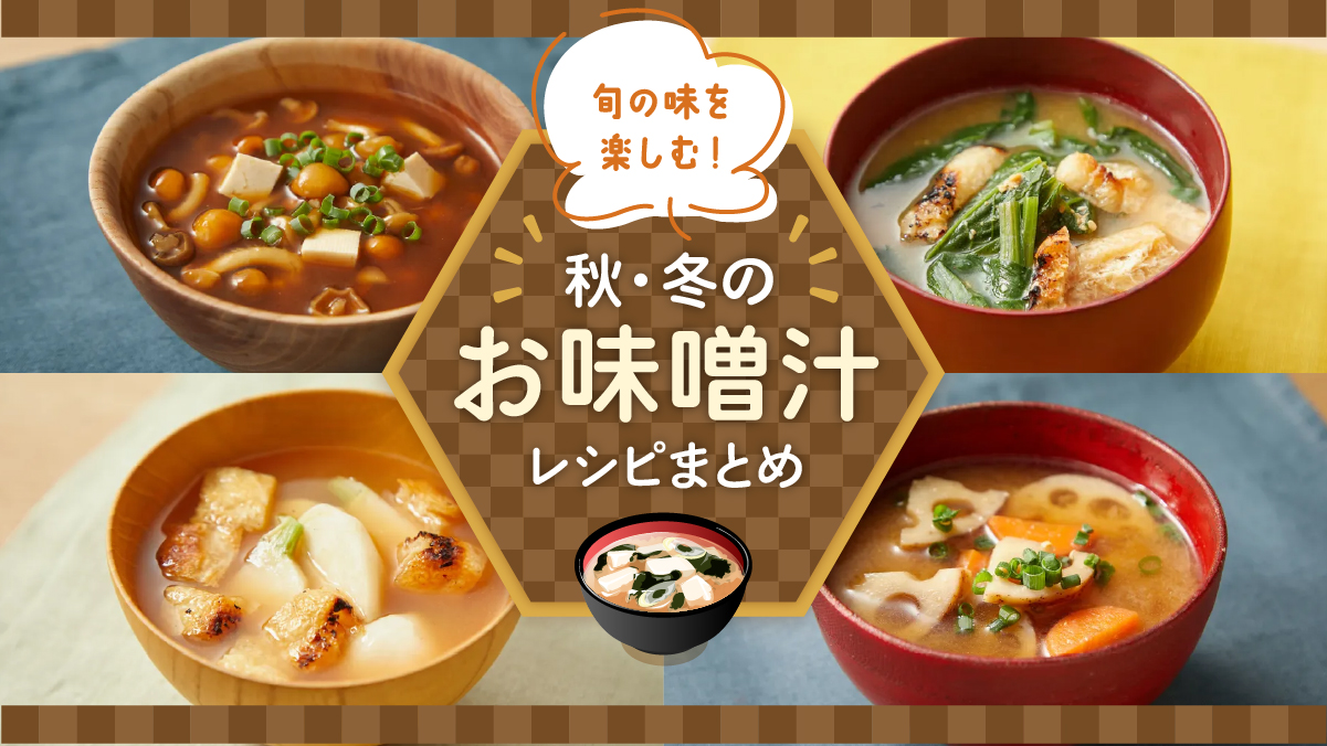 味噌汁 具 材