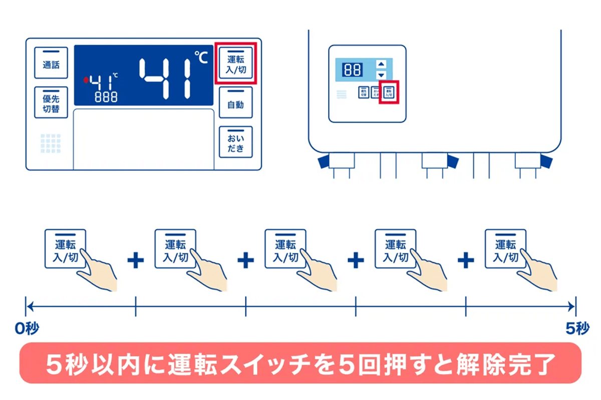 パロマ 給湯 器 リセット 方法