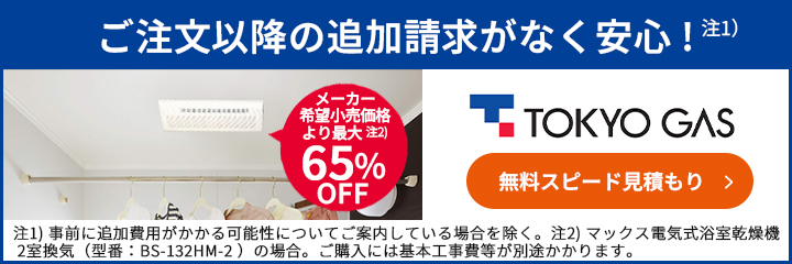 浴室乾燥機のエラーコードが出たらどうする？原因と対処法 | 東京ガス