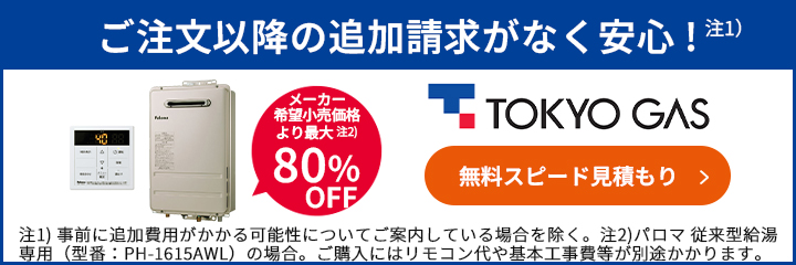 プロパンガス用の給湯器とは？都市ガス用給湯器との違い | 東京ガス