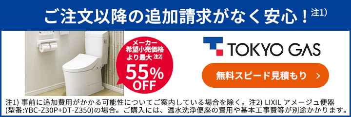 トイレリフォームが格安でできるのはどこ？安くリフォーム・交換する 