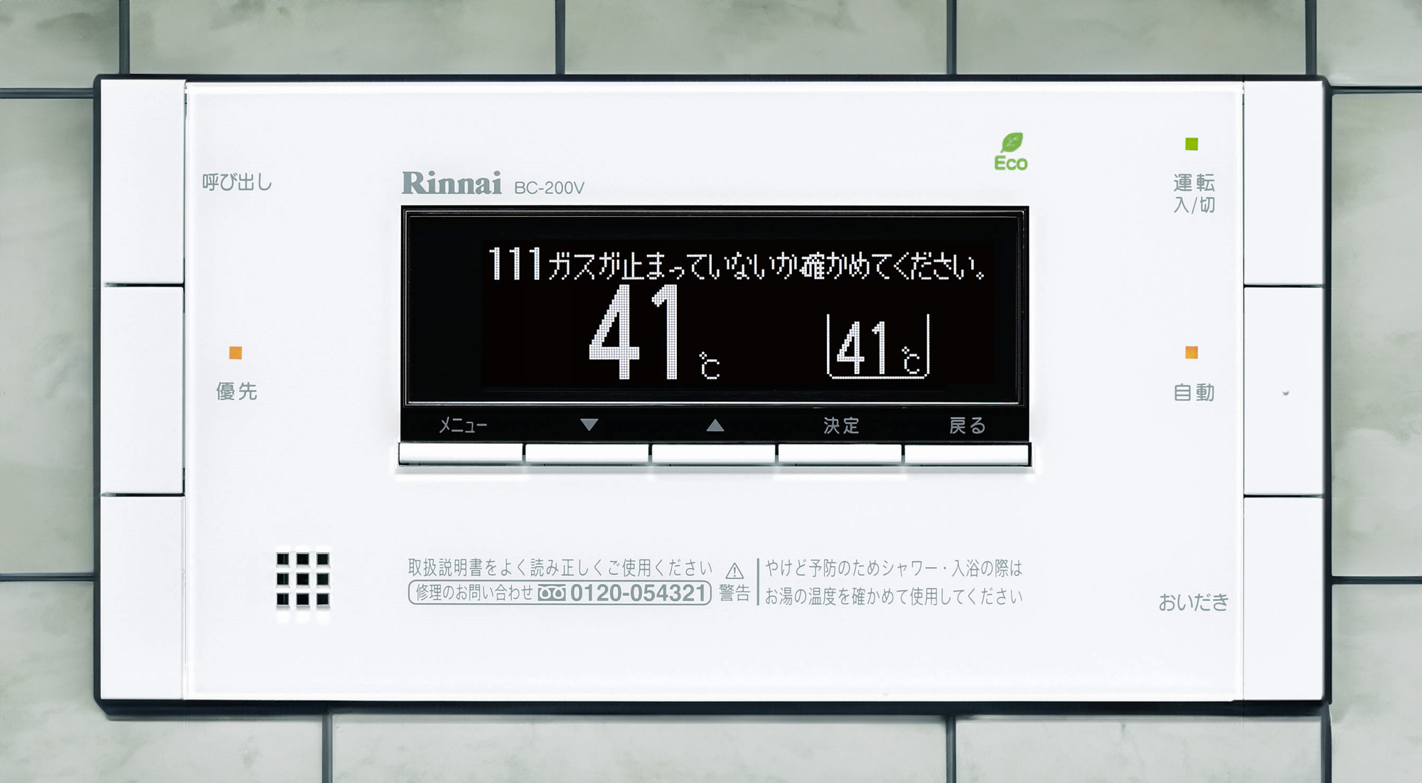 リンナイ製ガス給湯器】エラーコード別の原因と対処方法一覧 | 東京ガス