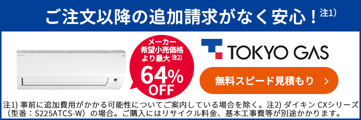 エアコンの設置費用の総額はいくら？取り付け工事費込みの相場と追加