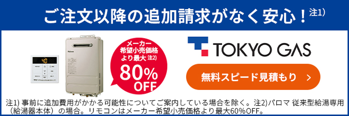 [保証あり ]Tokyo Gas FBR-A01B-BMV リモコン FKR-A01A-BJMSV 10-049-39-02544東京ガス給湯リモコン